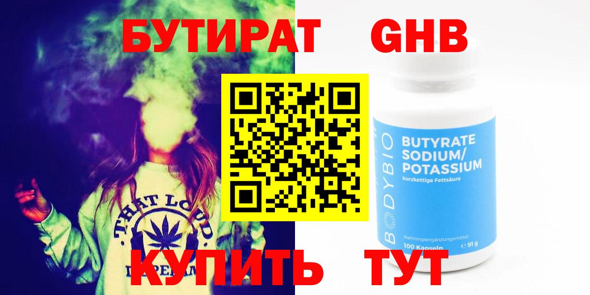 БУТИРАТ буратино Сланцы