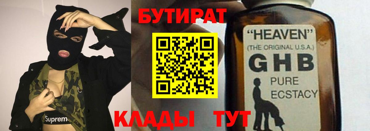Сланцы  Бутират BDO 33%  Вход с VPN 