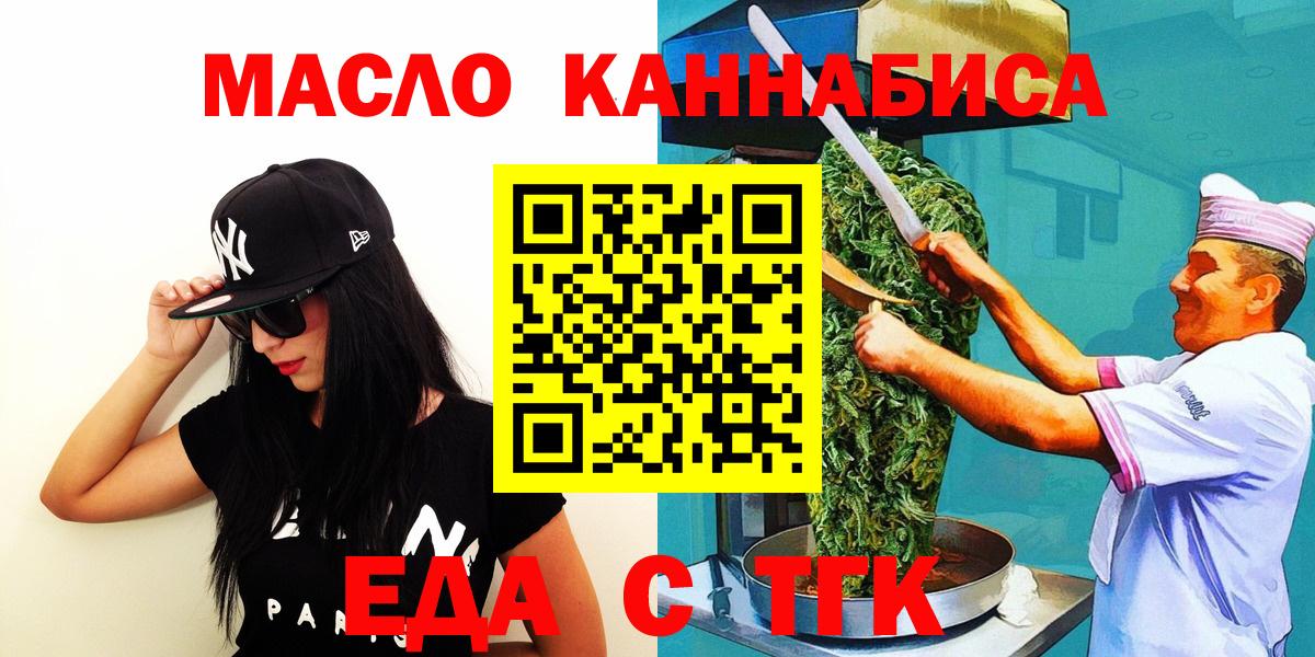 Сланцы  Еда ТГК конопля  Вход с VPN 