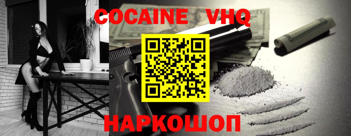 Сланцы  Cocaine VHQ  Вход с VPN 