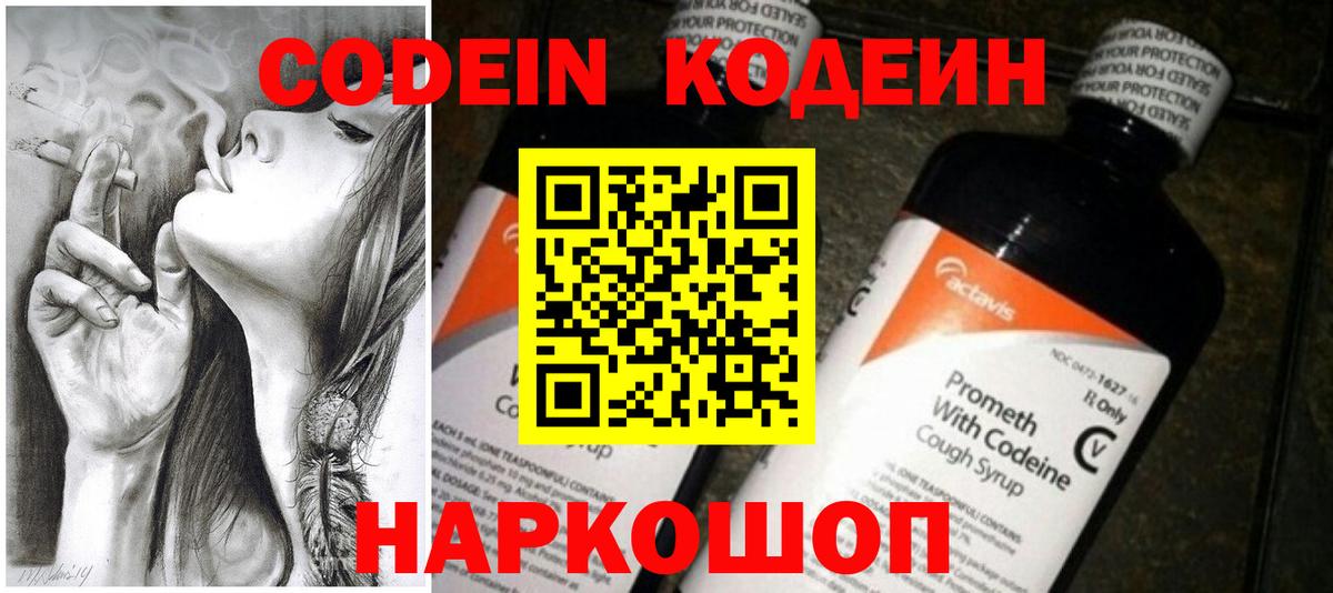 Сланцы  Кодеиновый сироп Lean Purple Drank  Вход с VPN  Кодеин напиток Lean (лин) 