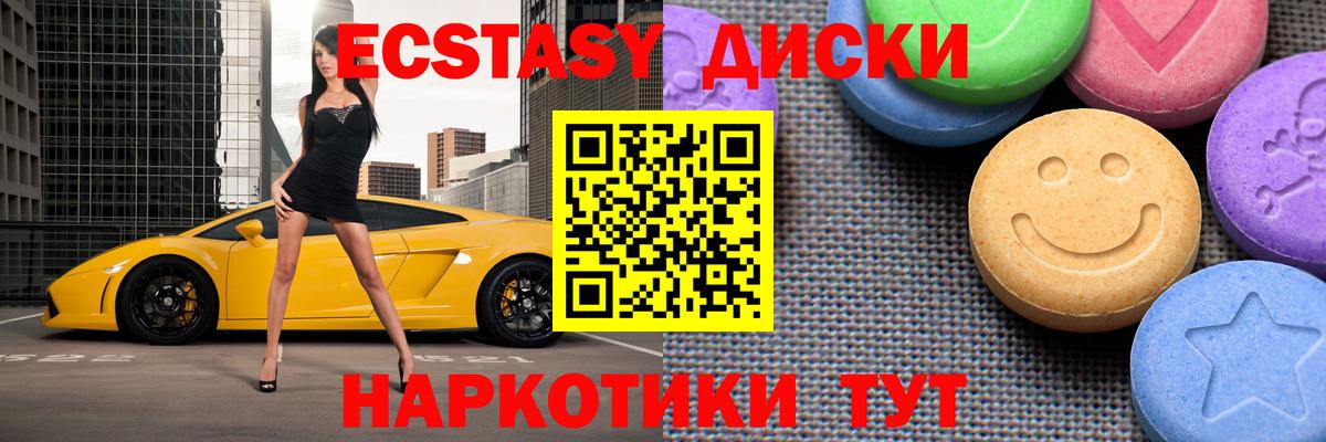 ЭКСТАЗИ 280мг  Вход с VPN  Ecstasy  Ecstasy круглые  Сланцы 