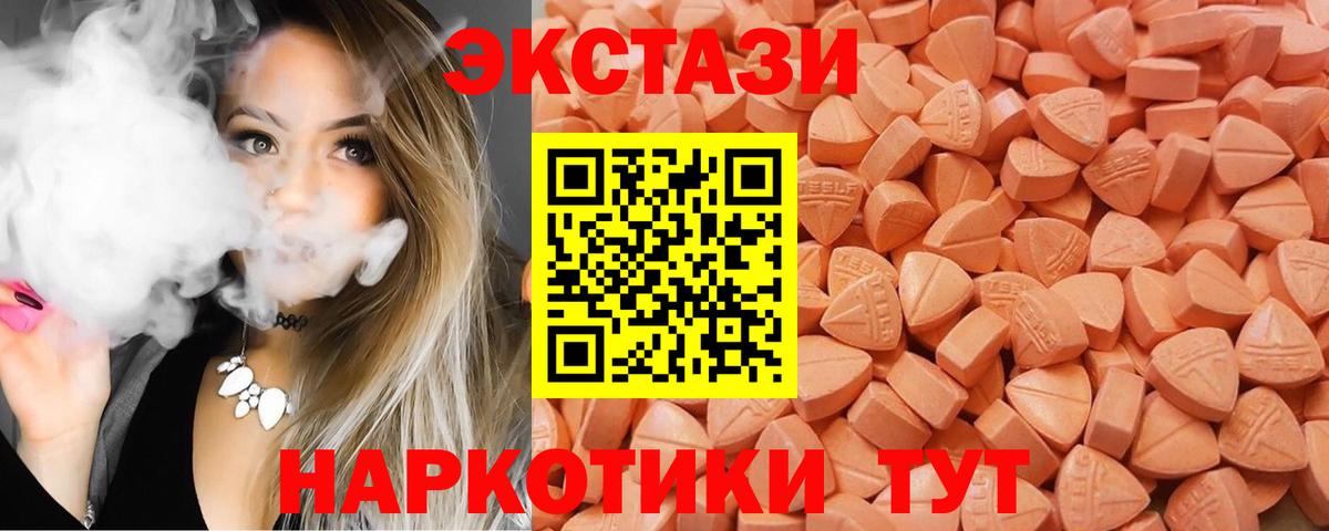 ЭКСТАЗИ круглые Сланцы