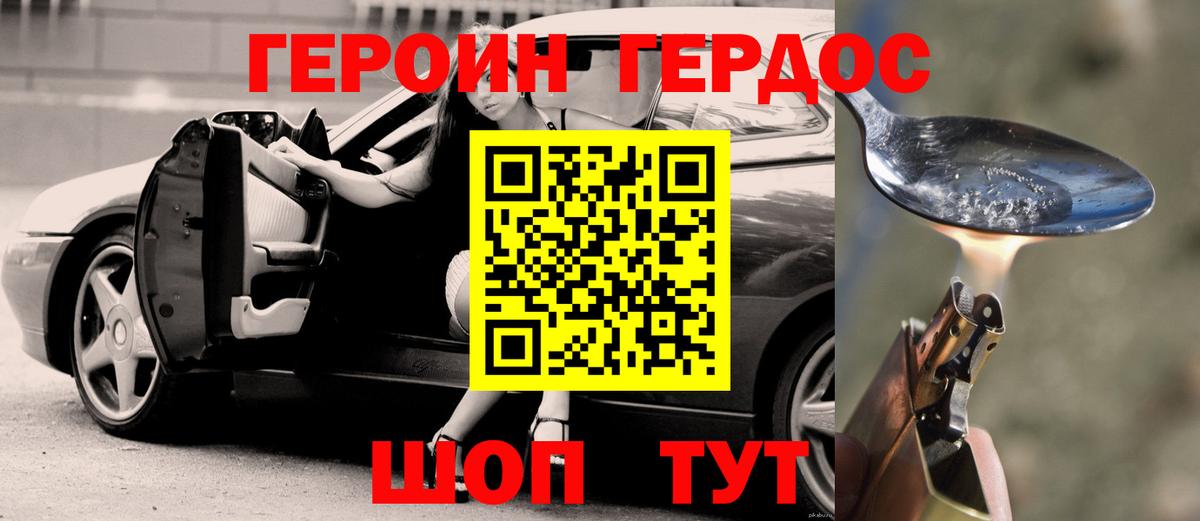 Героин Heroin Сланцы