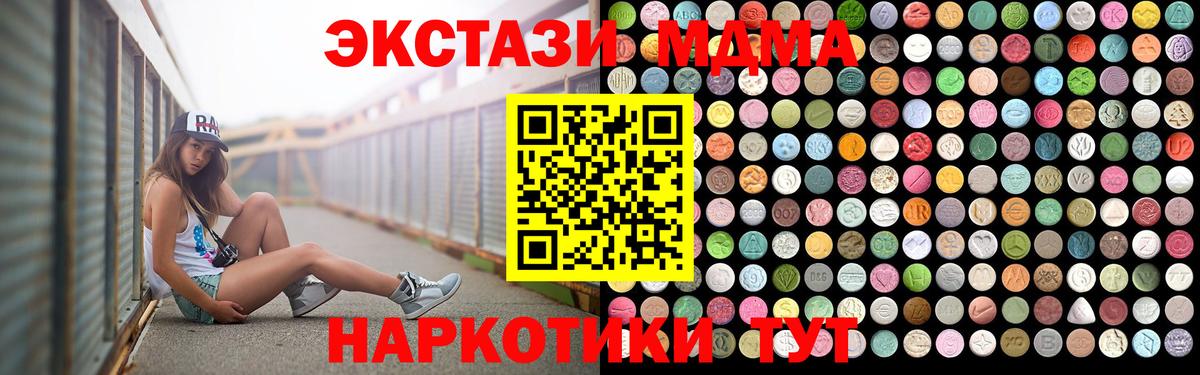МДМА кристаллы  Вход с VPN  Сланцы  МДМА VHQ 